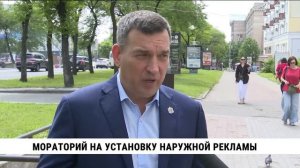 Мораторий на установку наружной рекламы