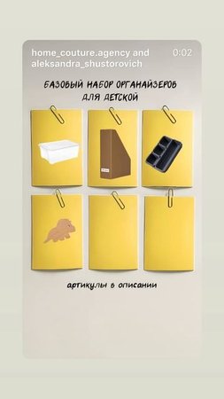 Делимся с вами полезной подборкой для организации детской.