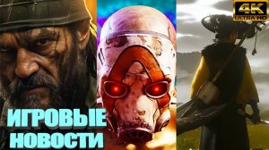 КОРОТКО О ИГРАХ: Red Dead Redemption 3, Ghost Of Yotei, Days Gone 2, NFS заморожена, Mafia 4K (2025)