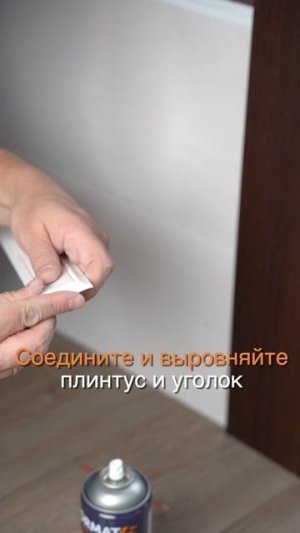Приклейка уголка плинтуса при помощи двухкомпонентного клея с активатором MDF KIT 435 SORMAT