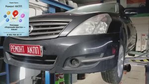 НИССАН ТЕАНА J32 ремонт вариатора! 8 926 700 50 77 г.Москва! Ремонт коробок передач: АКПП вариатора!