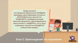 Сдача вступительных экзаменов дистанционно