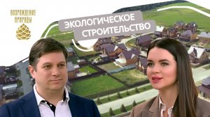 Экологическое строительство | Наша природа с Натальей Торнквист