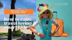 Путешествие глазами ребёнка -  Детский влог: отель, море и любимые моменты #сезонконтентаRUTUBE
