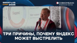 Когда нерезы вернутся, акции Яндекса сделают иксы