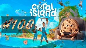 Coral Island #100 Новый денежный рекорд