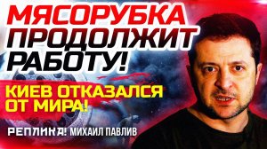 ПЛАН "ВЕЧНОЙ ВОЙНЫ" ЗЕЛЕНСКОГО!
