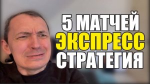 Прогнозы на футбол выбрал 5 матчей сегодня.Экспресс на футбол 16.07 и стратегия на футбол дня.