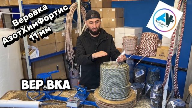Веревка АзотХимФортис 11мм