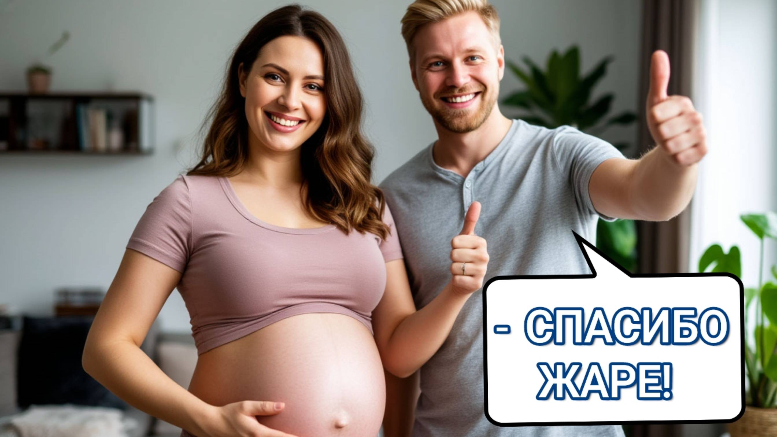 КАК ПЕРЕЖИТЬ ЖАРУ ДОМА и направить интимные отношения для помощи РОДИНЕ. Улучшаем демографию.