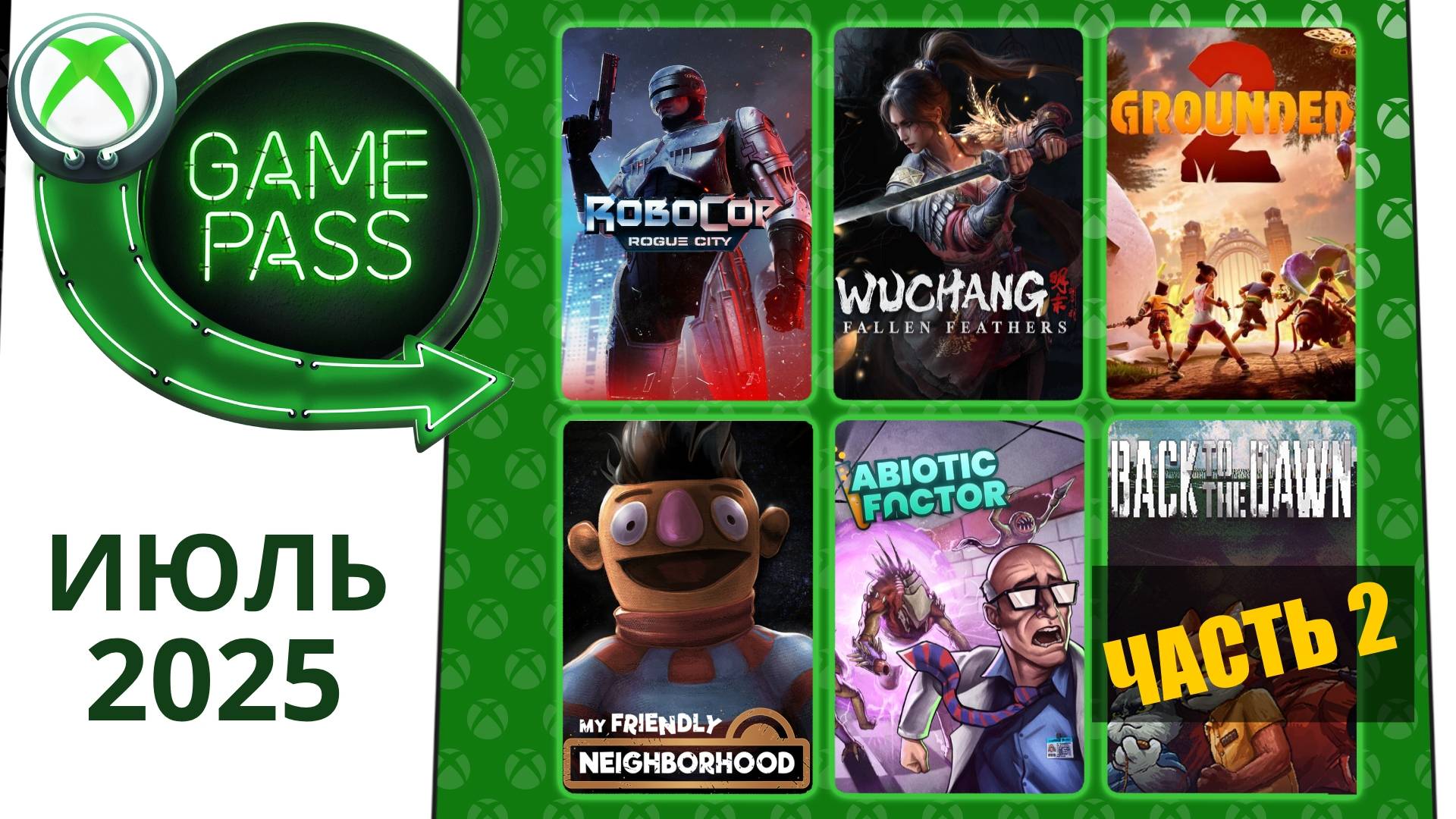 Новые Игры Xbox GAME PASS Июль 2025 | Часть 2