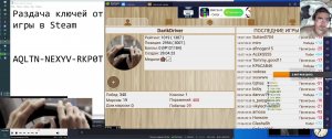 Раздача ключей от игры в Steam