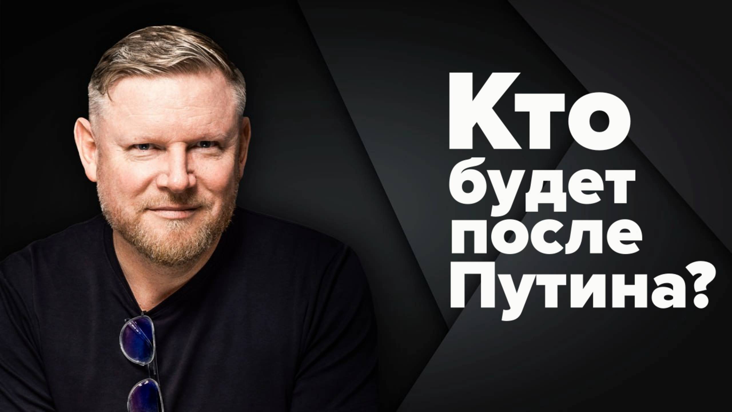 Почему в России и ряде других стран нет института передачи власти?