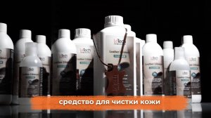 Средство для чистки кожи Leather Ultimate Cleaner BIOCARE FORMULA 🍃 #чисткакожи #letech