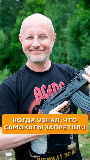 Когда узнал, что самокаты запретили