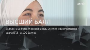 ВЫСШИЙ БАЛЛ