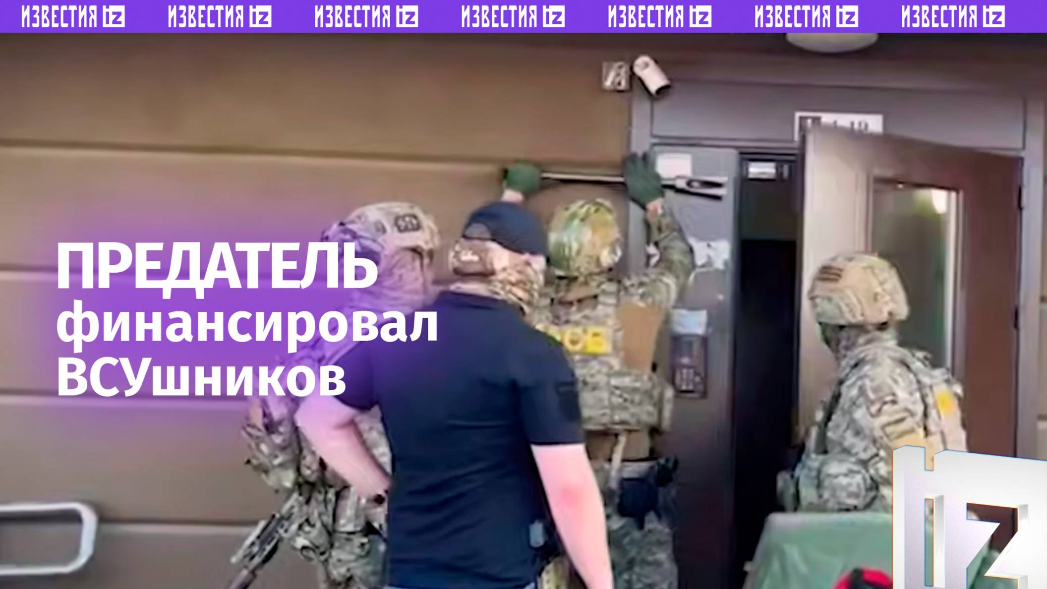 Предатель давал деньги на ВСУ: силовики задержали гражданина РФ