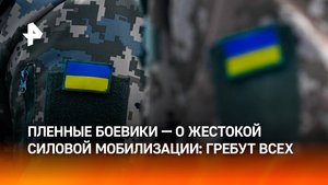 Забирают инвалидов и психов: боевики ВСУ рассказали о мобилизации на Украине