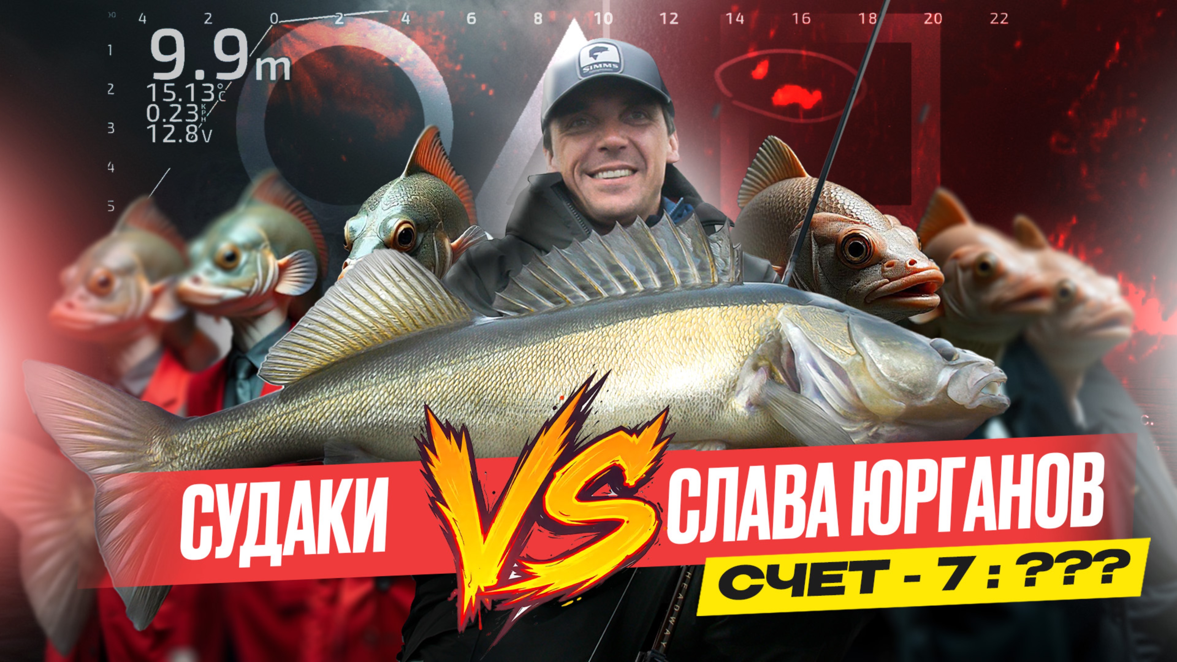 ИГРЫ СУДАКА: Слава Юрганов против хитрой рыбы — кто возьмёт верх? Настоящая заруба на летнем озере!