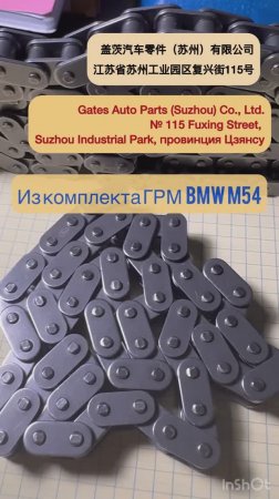 BMW M54 Цепи ГРМ ⛓️11 31 1 432 177 - цепь ГРМ верхняя
🔗11 31 1 432 176 - цепь ГРМ нижняя