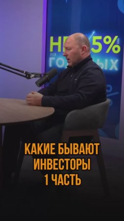 Какие бывают инвесторы