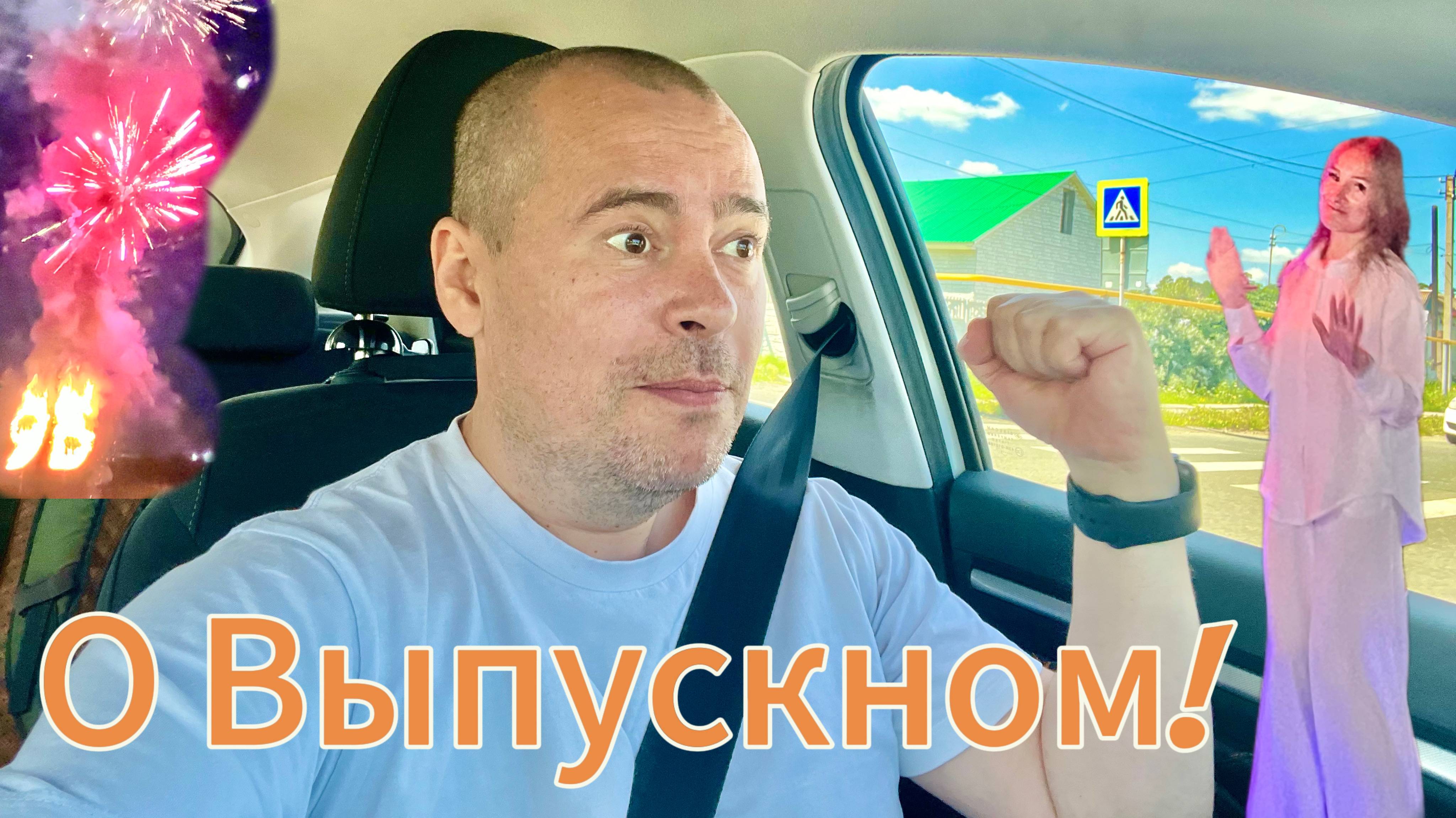 Еду домой - рассказываю свои впечатления о выпускном и чай Пуэр!