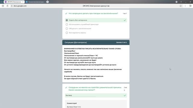 [ФСИН] Электронная сдача устав — Яндекс Браузер 2025-07-16 19-04-24