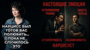 Нарцисс был готов вас полюбить… пока не случилось ЭТО