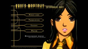 Книга Мёртвых | Некрономикон | Necronomicon [PC] [RUS] 01/01