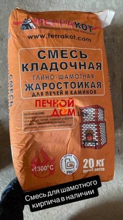 Кладочная смесь для шамотного кирпича в наличии. 16-07-2025