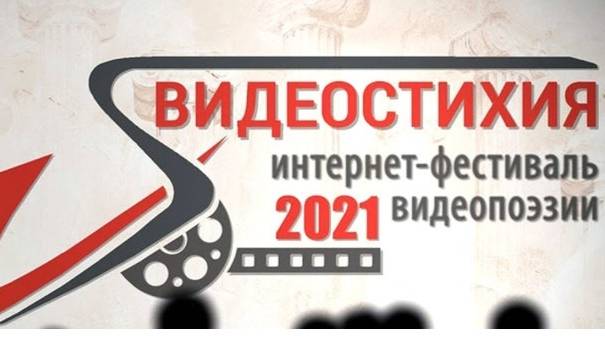 ВИДЕОСТИХИЯ-2021.Церемония подведения итогов (1080p)