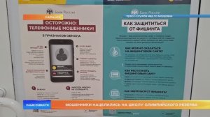 Мошенники нацелились на Школу олимпийского резерва