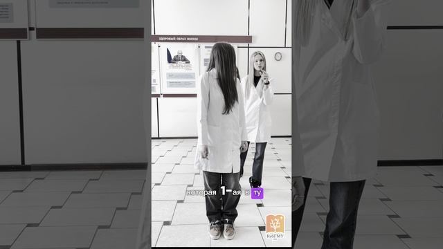 Студенты КубГМУ выбирают быть счастливыми, а вы? 🧡

#КубГМУ #ЧтоВыберешьТы