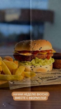 Давай начнем неделю вкусно