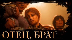 Clair obscur: expedition 33 прохождение — Место для Гюстава #20