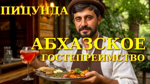 Абхазия, Пицунда Абхазия, обзор Пицунда, Абхазия сегодня, цены Абхазия, обзор цен, Абхазия 2025🌴🌴