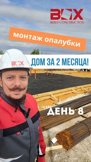 8 день.