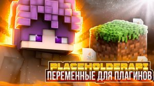 Почему Не Работает Плагин На Scoreboard | Плагин PlancholderApi Вспомогательный Плагин Для Сервера