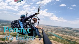 Тас-Тау | Релакс на высоте