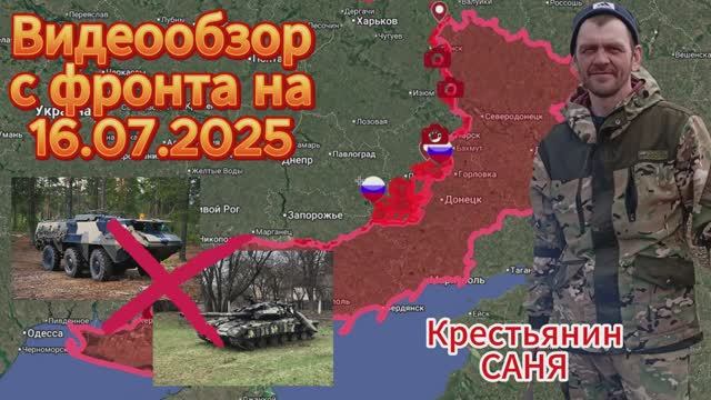 Сводка с фронта на 16.07.2025. ВС РФ освободили н.п. Воскресенка , Петровка ( Новоспасское )