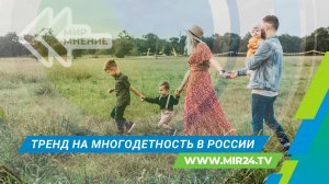 Как государство поддерживает многодетные семьи?