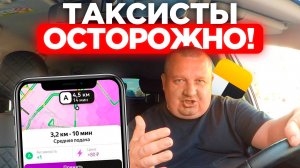 ОБРАЩЕНИЕ К ВОДИТЕЛЯМ ТАКСИ! НОВАЯ СХЕМА ОБМАНА ОТ ПАССАЖИРОВ В ЯНДЕКС ТАКСИ В 2025 ГОДУ! ОСТОРОЖНО