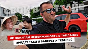 Не покупай НЕДВИЖИМОСТЬ в Таиланде! Или делай это с умом! Glory Village апдейт стройки поселка.