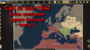 Supremacy Call of war 1942. Игра-стратегия. Соперник вдвое крупнее. Как играть
