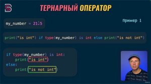 148. Тернарный оператор.