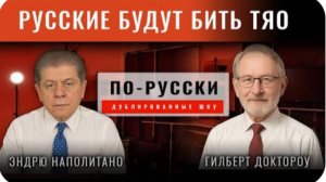 Новое давление на Путина | Проф. Гилберт Доктороу [по-русски]