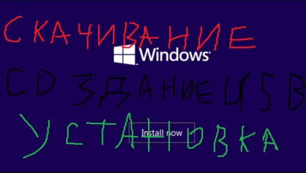 Как скачать, записать на флешку и установить Windows 10 или 11