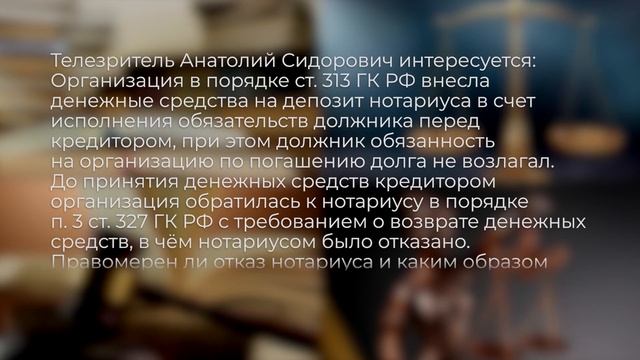 Имеем право Нотариат 19 07