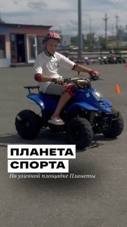 Добро пожаловать на уличную парковку Планеты!
