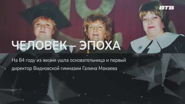 ЧЕЛОВЕК – ЭПОХА